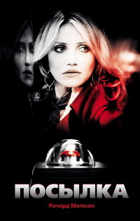 Матесон Ричард - Посылка HubKnigi — Аудиокниги Онлайн | Классика, Детективы, Поэзия и Более