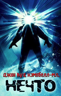 Кэмпбелл Джон - Кто идёт? HubKnigi — Аудиокниги Онлайн | Классика, Детективы, Поэзия и Более