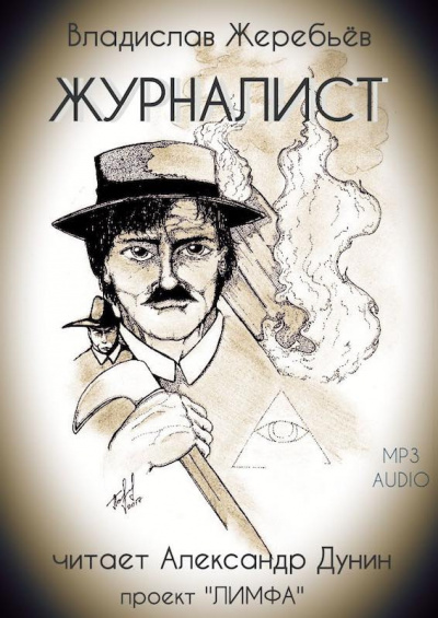 Жеребьёв Владислав - Журналист HubKnigi — Аудиокниги Онлайн | Классика, Детективы, Поэзия и Более