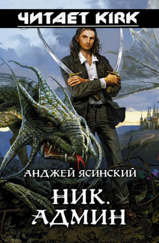 Ясинский Анджей - Админ HubKnigi — Аудиокниги Онлайн | Классика, Детективы, Поэзия и Более