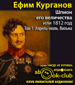 Курганов Ефим - Апрель-июль. Вильна HubKnigi — Аудиокниги Онлайн | Классика, Детективы, Поэзия и Более