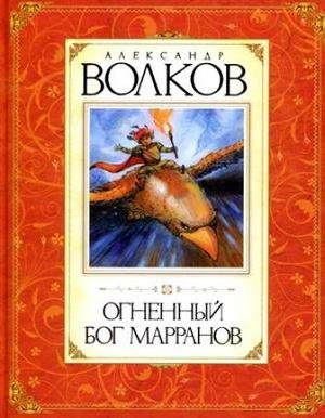 Волков Александр - Огненный бог марранов HubKnigi — Аудиокниги Онлайн | Классика, Детективы, Поэзия и Более
