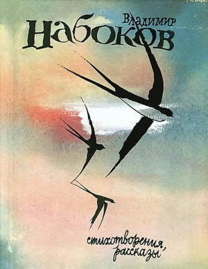 Набоков Владимир - Гроза HubKnigi — Аудиокниги Онлайн | Классика, Детективы, Поэзия и Более