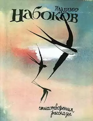 Набоков Владимир - Гроза HubKnigi — Аудиокниги Онлайн | Классика, Детективы, Поэзия и Более