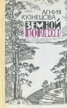 Кузнецова Агния - Изба раздумий HubKnigi — Аудиокниги Онлайн | Классика, Детективы, Поэзия и Более