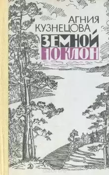 Кузнецова Агния - Изба раздумий HubKnigi — Аудиокниги Онлайн | Классика, Детективы, Поэзия и Более