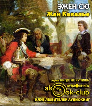Сю Эжен - Жан Кавалье HubKnigi — Аудиокниги Онлайн | Классика, Детективы, Поэзия и Более