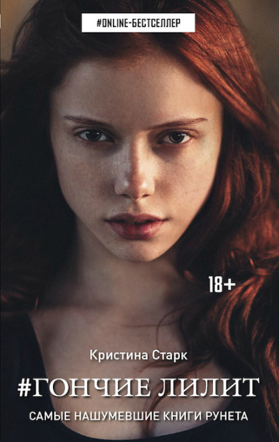 Старк Кристина - Гончие Лилит HubKnigi — Аудиокниги Онлайн | Классика, Детективы, Поэзия и Более