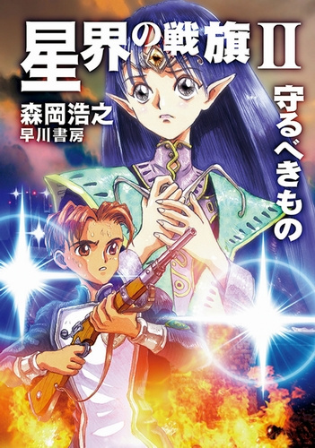 Мориока Хироюки - То, что необходимо защищать HubKnigi — Аудиокниги Онлайн | Классика, Детективы, Поэзия и Более