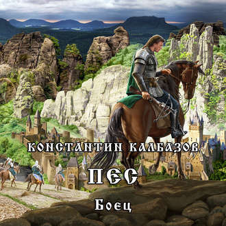 Калбазов Константин - Боец HubKnigi — Аудиокниги Онлайн | Классика, Детективы, Поэзия и Более