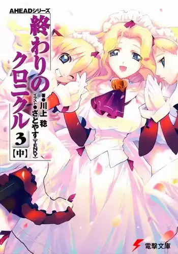 Каваками Минору - Хроники конца света 6. Акт 3-B HubKnigi — Аудиокниги Онлайн | Классика, Детективы, Поэзия и Более