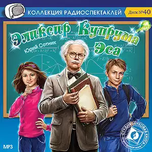 Сотник Юрий - Эликсир Купрума Эса HubKnigi — Аудиокниги Онлайн | Классика, Детективы, Поэзия и Более
