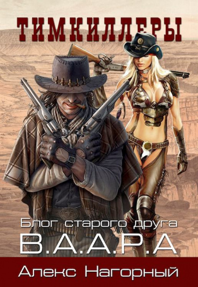 Нагорный Алекс - Тимкиллеры HubKnigi — Аудиокниги Онлайн | Классика, Детективы, Поэзия и Более