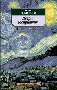 Хаксли Олдос - Двери восприятия HubKnigi — Аудиокниги Онлайн | Классика, Детективы, Поэзия и Более