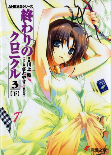 Каваками Минору - Хроники конца света 7. Акт 3-C HubKnigi — Аудиокниги Онлайн | Классика, Детективы, Поэзия и Более