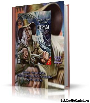 Дяченко Марина и Сергей - Шрам HubKnigi — Аудиокниги Онлайн | Классика, Детективы, Поэзия и Более