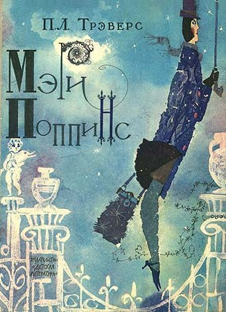 Трэверс Памела - Мэри Поппинс HubKnigi — Аудиокниги Онлайн | Классика, Детективы, Поэзия и Более