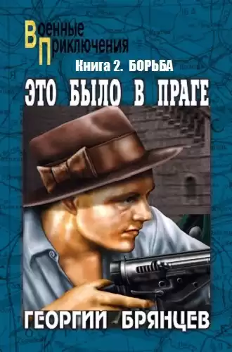 Брянцев Георгий - Борьба HubKnigi — Аудиокниги Онлайн | Классика, Детективы, Поэзия и Более