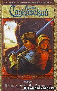 Сапковский Анджей - Час презрения HubKnigi — Аудиокниги Онлайн | Классика, Детективы, Поэзия и Более