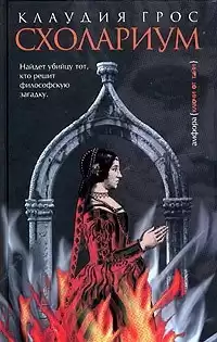 Грос Клаудия - Схолариум HubKnigi — Аудиокниги Онлайн | Классика, Детективы, Поэзия и Более