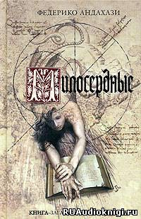 Андахази Федерико - Милосердные HubKnigi — Аудиокниги Онлайн | Классика, Детективы, Поэзия и Более