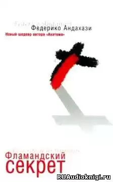 Андахази Федерико - Фламандский секрет HubKnigi — Аудиокниги Онлайн | Классика, Детективы, Поэзия и Более