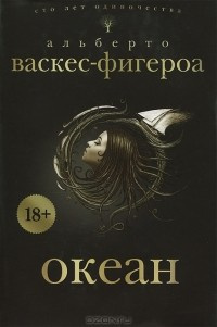 Васкес-Фигероа Альберто - Океан HubKnigi — Аудиокниги Онлайн | Классика, Детективы, Поэзия и Более
