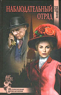 Плещеева Дарья - Наблюдательный отряд HubKnigi — Аудиокниги Онлайн | Классика, Детективы, Поэзия и Более