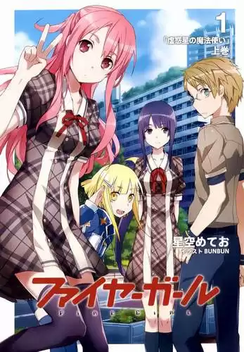 Метео Хошизора - Огненная девушка HubKnigi — Аудиокниги Онлайн | Классика, Детективы, Поэзия и Более