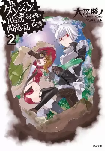 Фуджино Омори - Неужели искать встречи в подземелье — неправильно? Книга 2 HubKnigi — Аудиокниги Онлайн | Классика, Детективы, Поэзия и Более