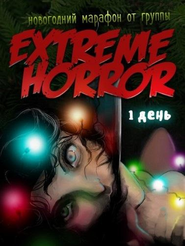 Коллекция рождественского ужаса HubKnigi — Аудиокниги Онлайн | Классика, Детективы, Поэзия и Более