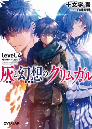 Дзюмондзи Ао - Гримгар пепла и иллюзий 4 HubKnigi — Аудиокниги Онлайн | Классика, Детективы, Поэзия и Более