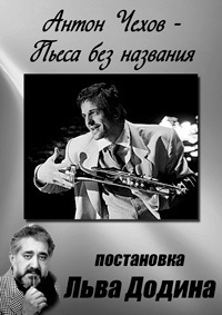 Чехов Антон - Пьеса без названия HubKnigi — Аудиокниги Онлайн | Классика, Детективы, Поэзия и Более