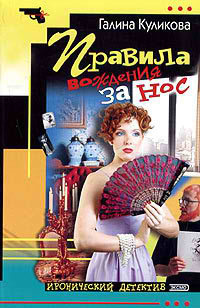 Куликова Галина - Правила вождения за нос HubKnigi — Аудиокниги Онлайн | Классика, Детективы, Поэзия и Более