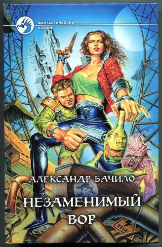 Бачило Александр - Незаменимый вор HubKnigi — Аудиокниги Онлайн | Классика, Детективы, Поэзия и Более