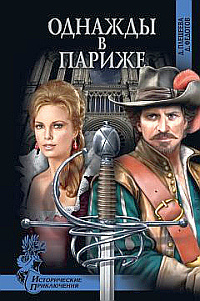 Плещеева Дарья, Федотов Дмитрий - Однажды в Париже HubKnigi — Аудиокниги Онлайн | Классика, Детективы, Поэзия и Более