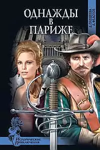 Плещеева Дарья, Федотов Дмитрий - Однажды в Париже HubKnigi — Аудиокниги Онлайн | Классика, Детективы, Поэзия и Более