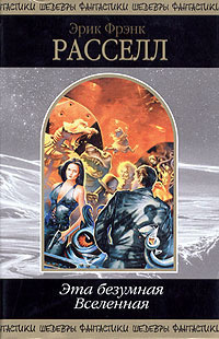 Рассел Эрик Фрэнк - Будничная работа HubKnigi — Аудиокниги Онлайн | Классика, Детективы, Поэзия и Более