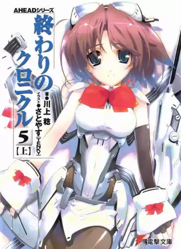 Каваками Минору - Хроники конца света 10. Aкт 5-A HubKnigi — Аудиокниги Онлайн | Классика, Детективы, Поэзия и Более