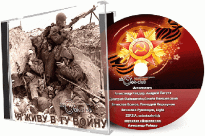 Я живу в ту войну HubKnigi — Аудиокниги Онлайн | Классика, Детективы, Поэзия и Более