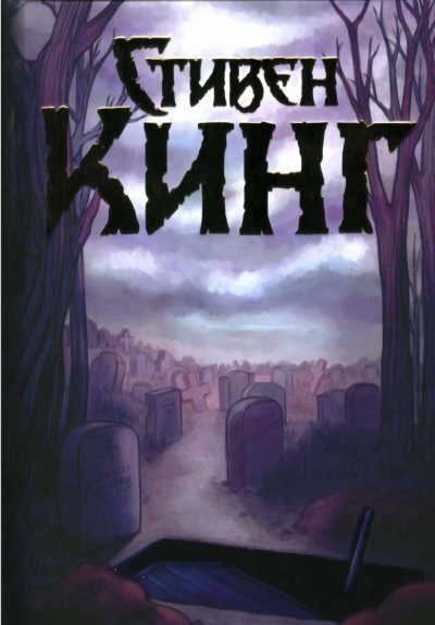Кинг Стивен - Убийца HubKnigi — Аудиокниги Онлайн | Классика, Детективы, Поэзия и Более