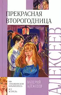 Алексеев Валерий - Прекрасная второгодница HubKnigi — Аудиокниги Онлайн | Классика, Детективы, Поэзия и Более
