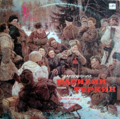 Твардовский Александр - Василий Теркин HubKnigi — Аудиокниги Онлайн | Классика, Детективы, Поэзия и Более