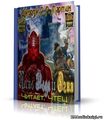 Мартин Джордж - Игра престолов HubKnigi — Аудиокниги Онлайн | Классика, Детективы, Поэзия и Более