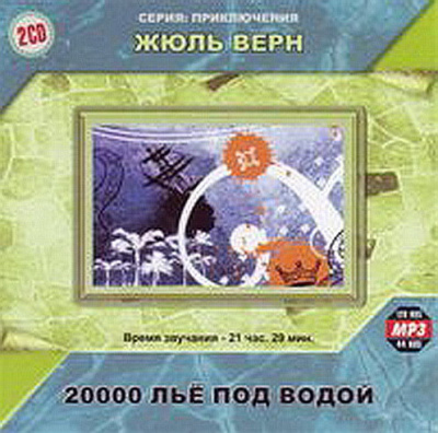 Верн Жюль - Двадцать тысяч лье под водой HubKnigi — Аудиокниги Онлайн | Классика, Детективы, Поэзия и Более