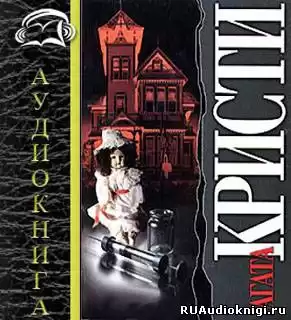 Кристи Агата - Убийство в кривом доме. Тайна третьей девушки HubKnigi — Аудиокниги Онлайн | Классика, Детективы, Поэзия и Более