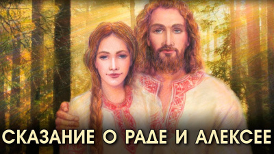 Зубкова Анна - Сказание о Раде и Алексее HubKnigi — Аудиокниги Онлайн | Классика, Детективы, Поэзия и Более