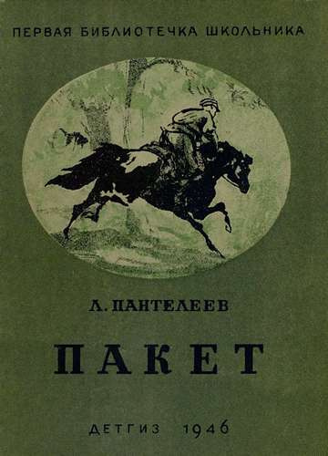 Пантелеев Леонид - Пакет HubKnigi — Аудиокниги Онлайн | Классика, Детективы, Поэзия и Более