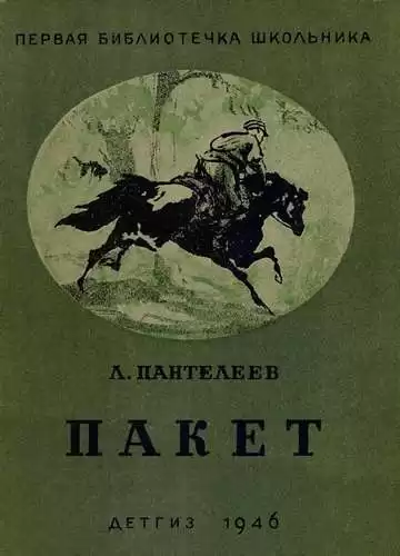 Пантелеев Леонид - Пакет HubKnigi — Аудиокниги Онлайн | Классика, Детективы, Поэзия и Более