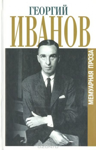 Иванов Георгий - Сборник стихотворений 1944-1956 г. HubKnigi — Аудиокниги Онлайн | Классика, Детективы, Поэзия и Более